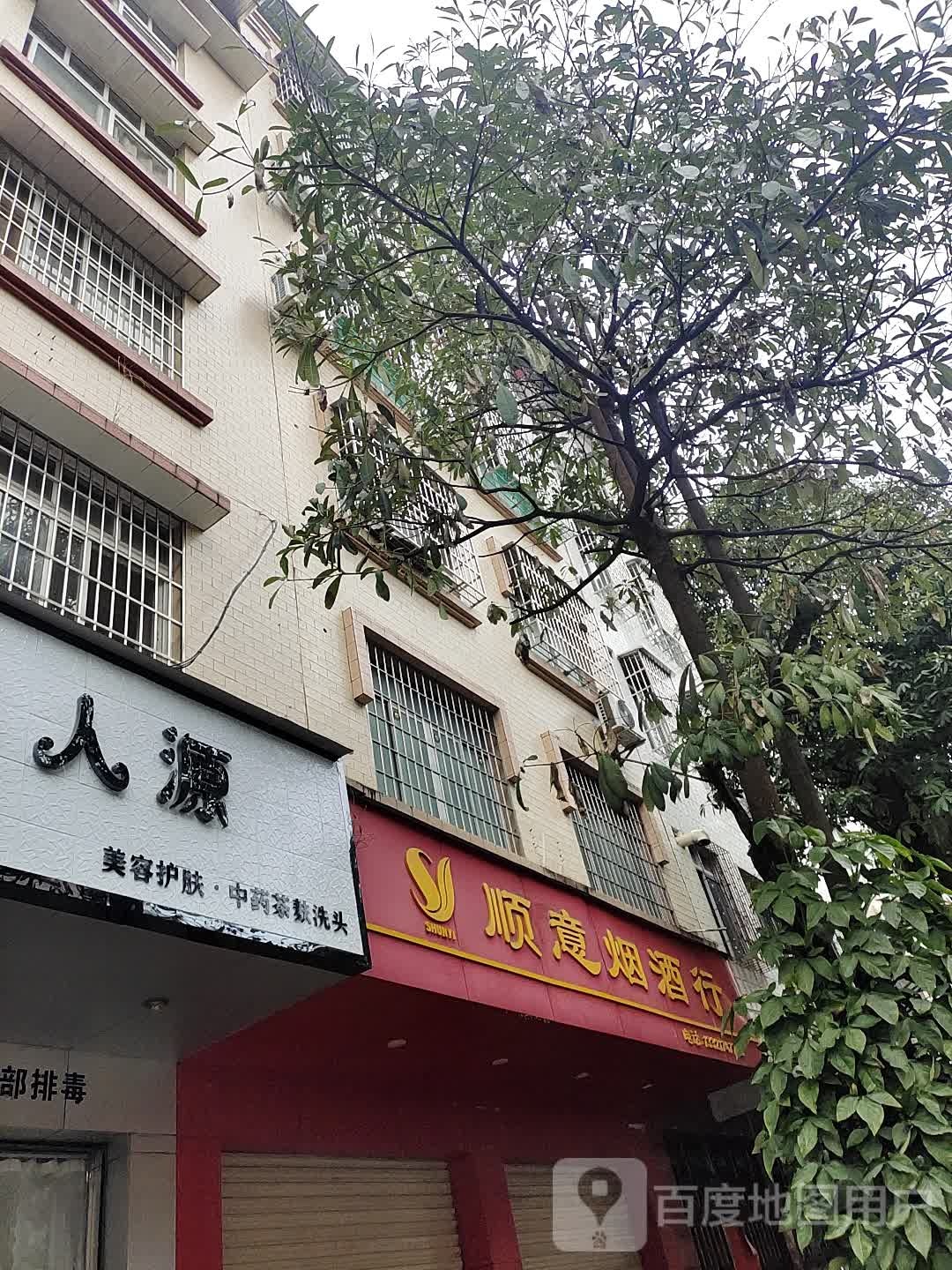 顺意烟酒行(向阳街店)