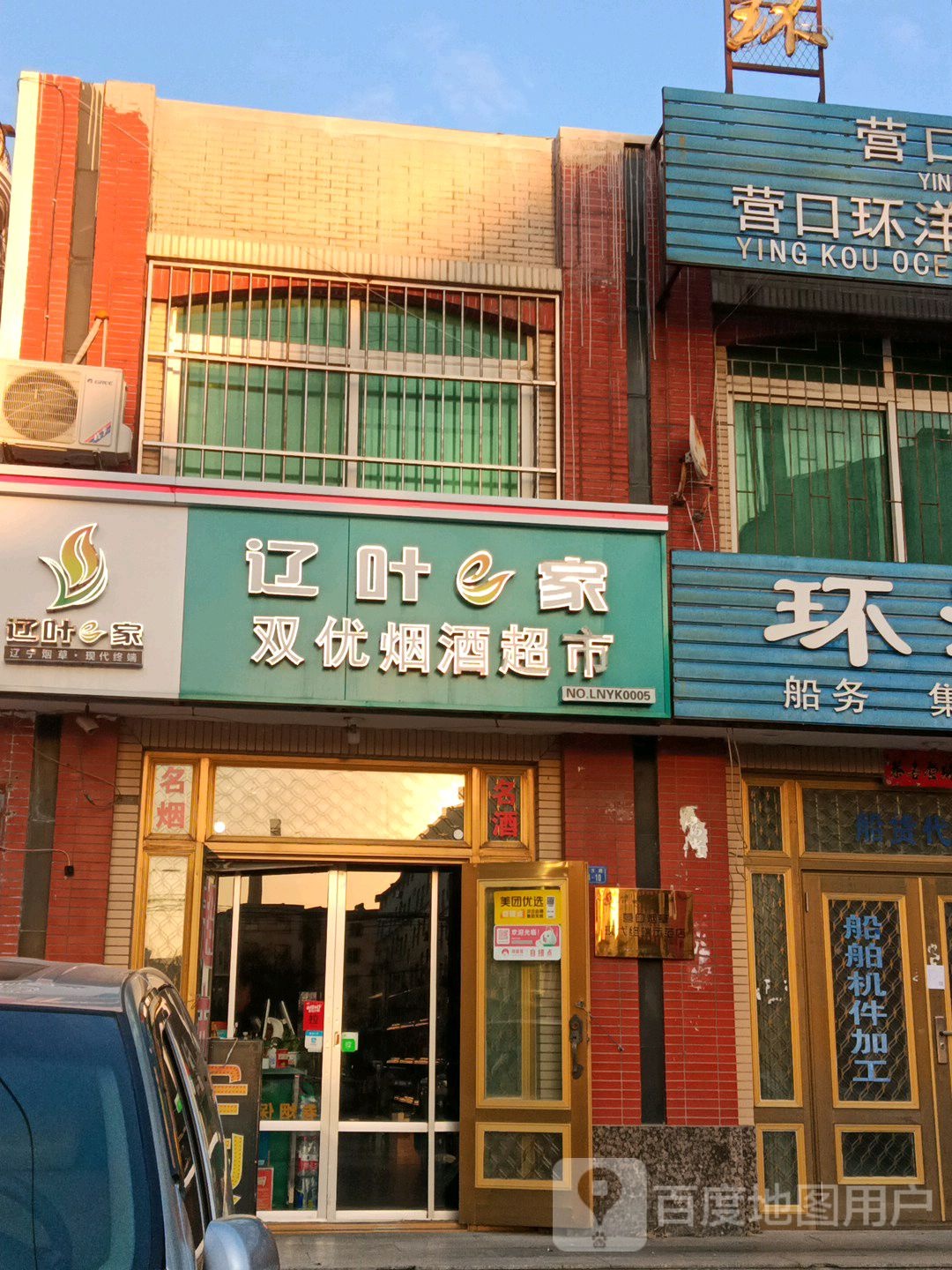 双优烟酒超市