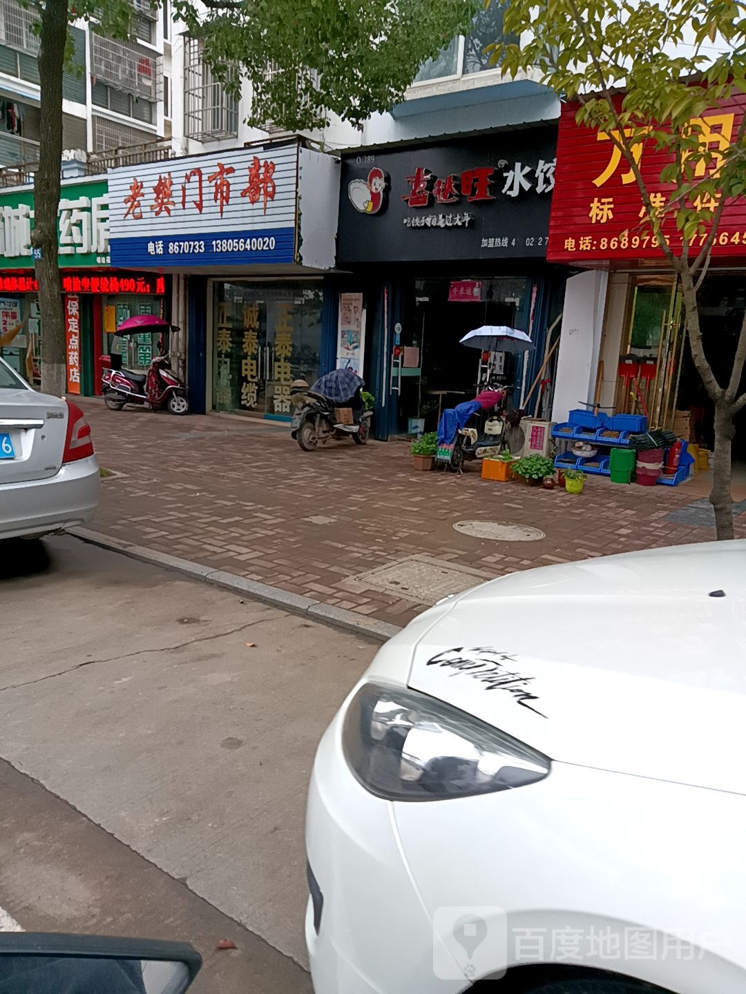 老樊门诊部