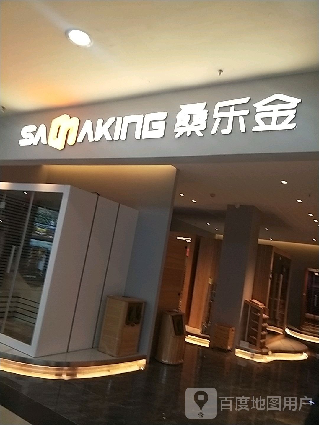 桑乐金(欧亚卖场店)