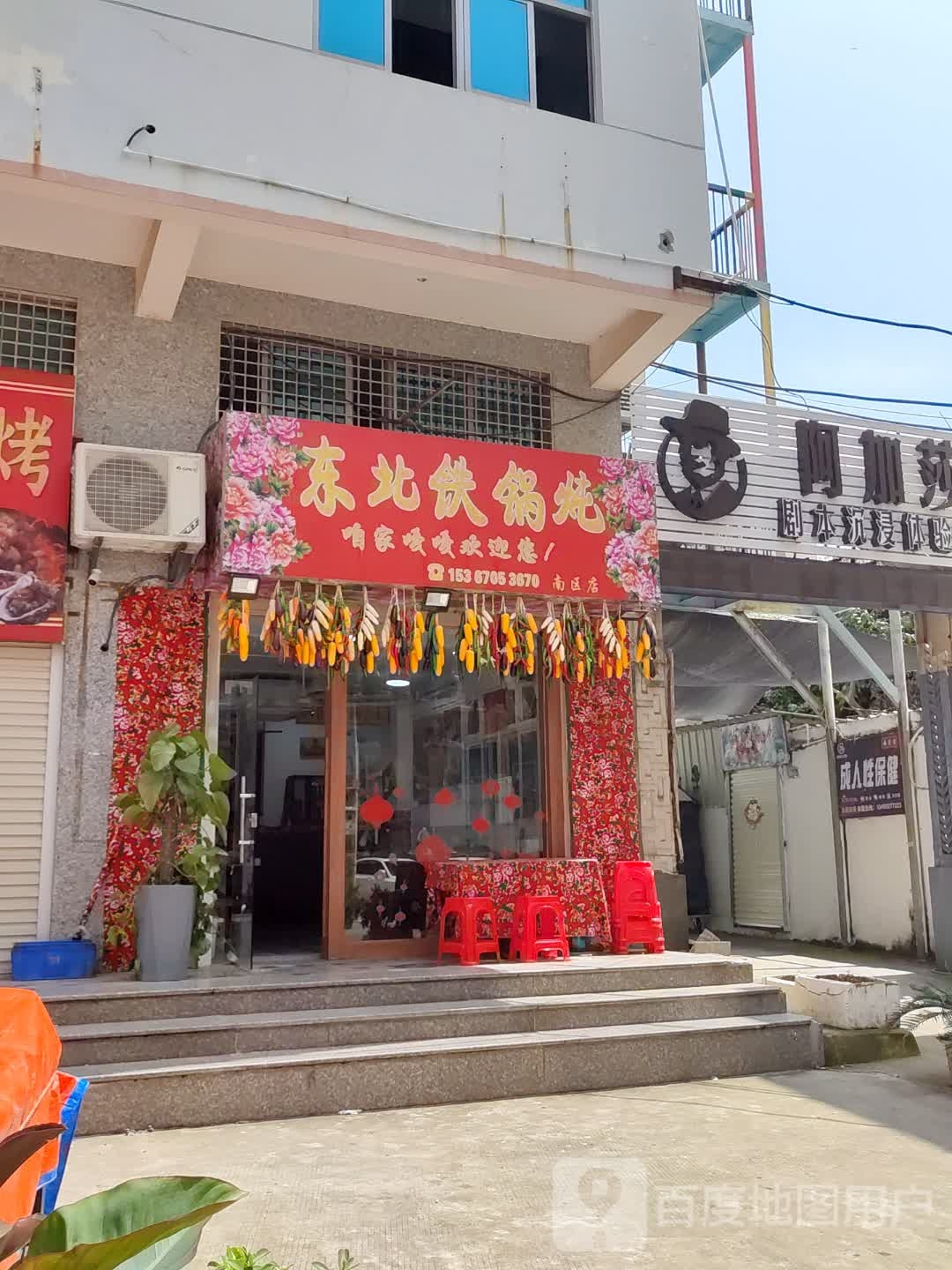 东北火锅炖