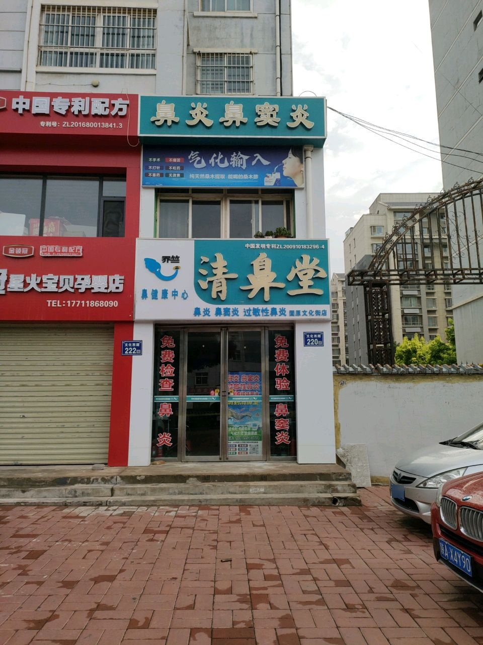 清鼻堂-金城花园店