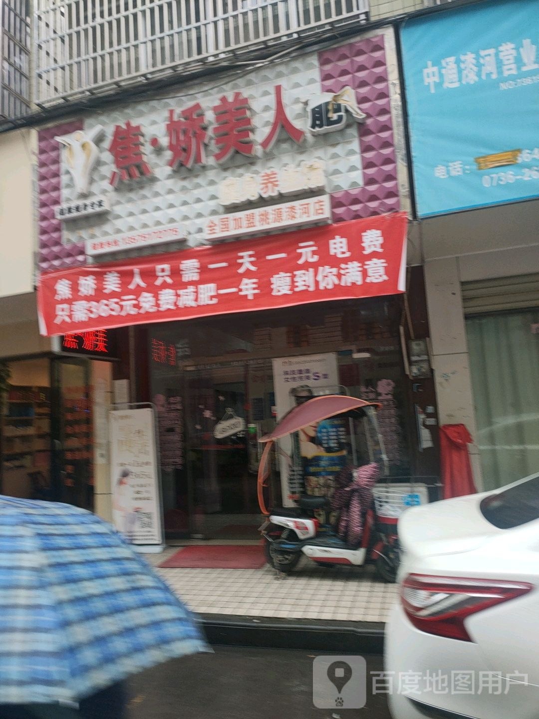 焦妍美人(桃源漆河店)