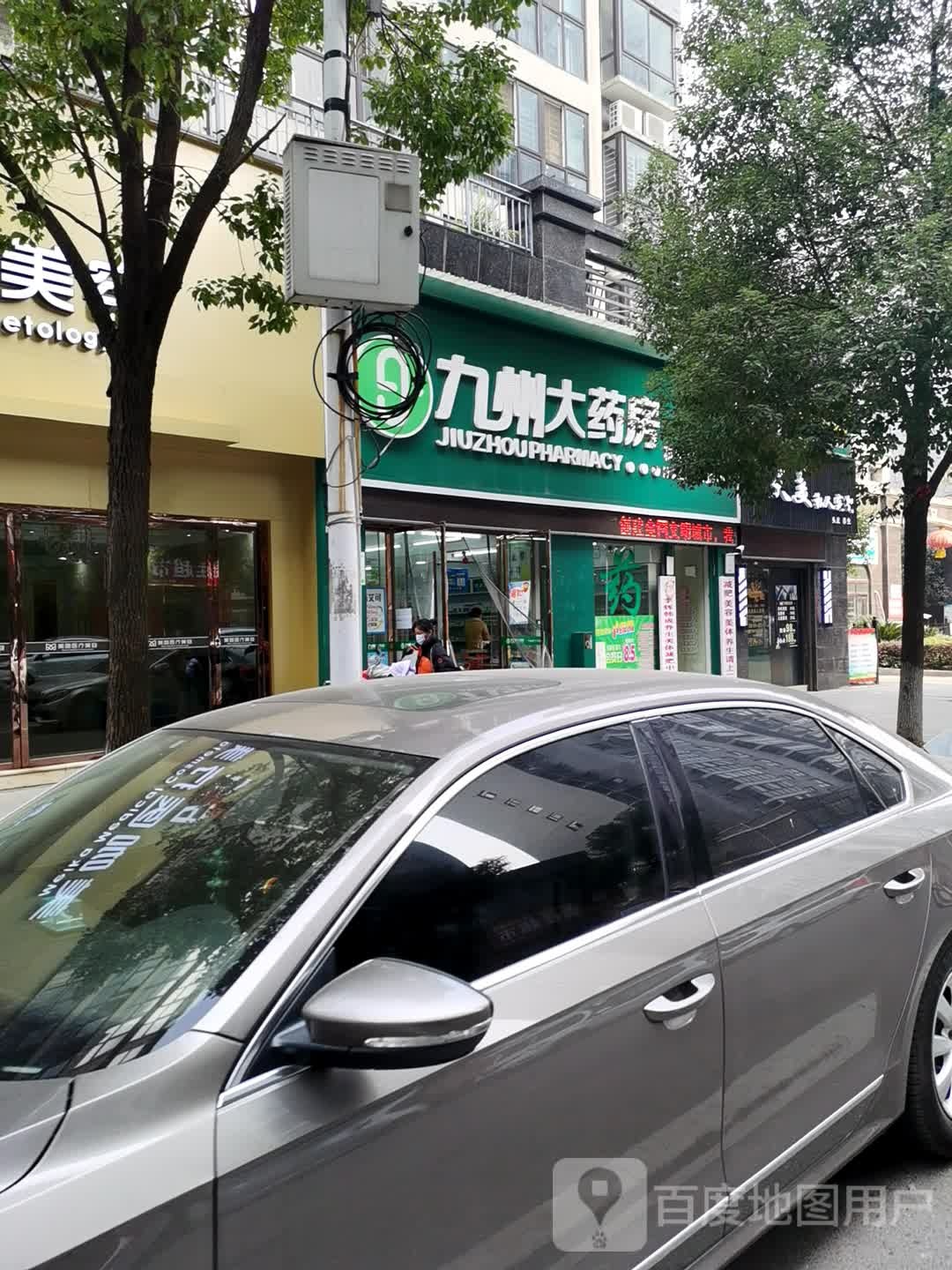 九州大药房(和园店)