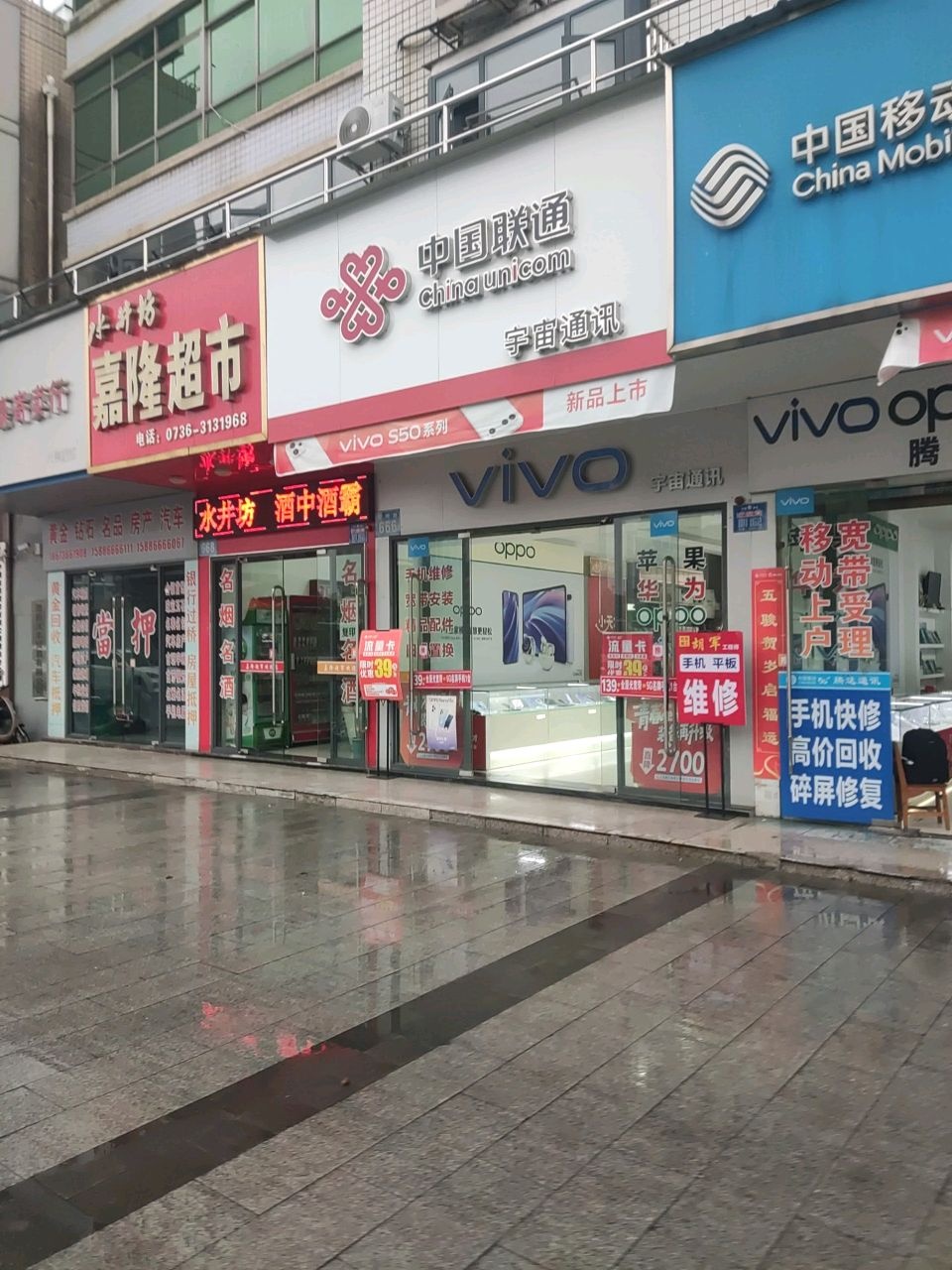 中国联通(宇宙店)