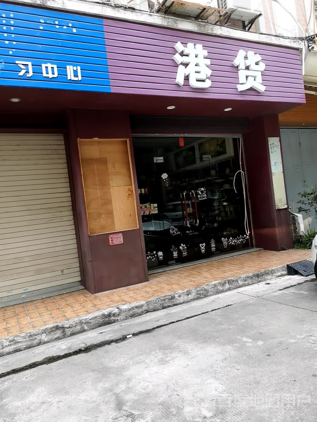 中心市场港货店-9幢B04