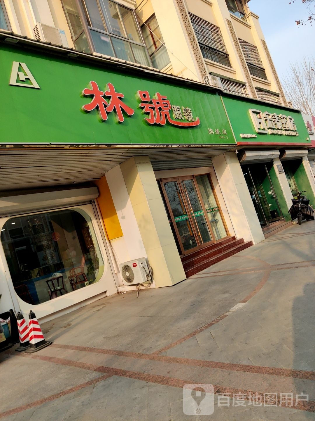 林号眼镜