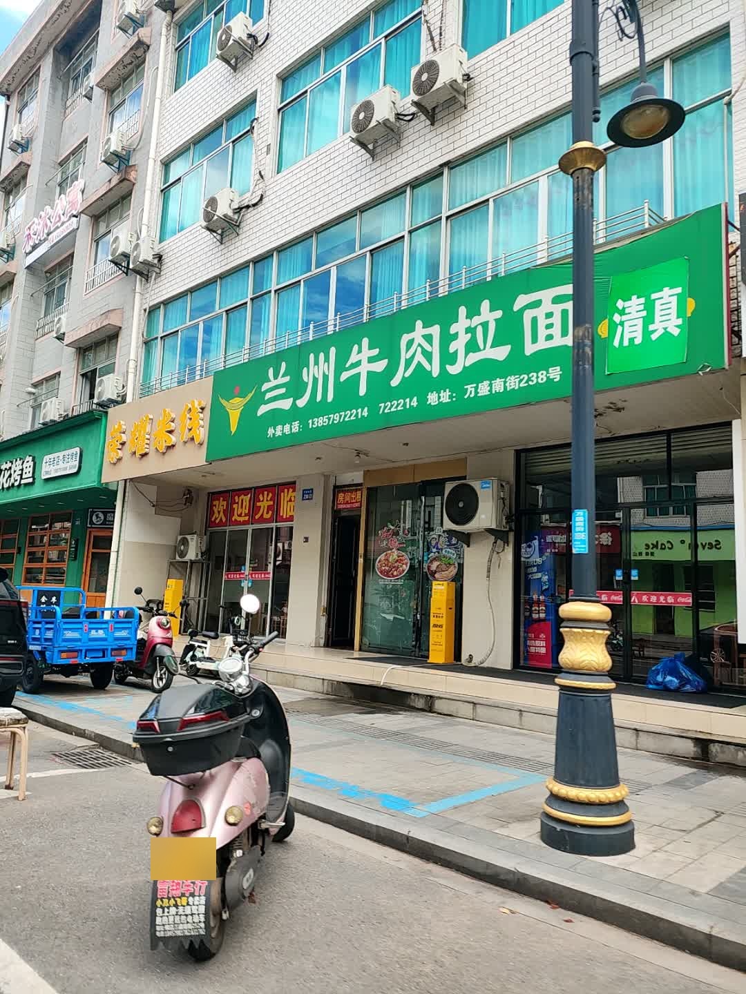 清真兰州牛肉拉面