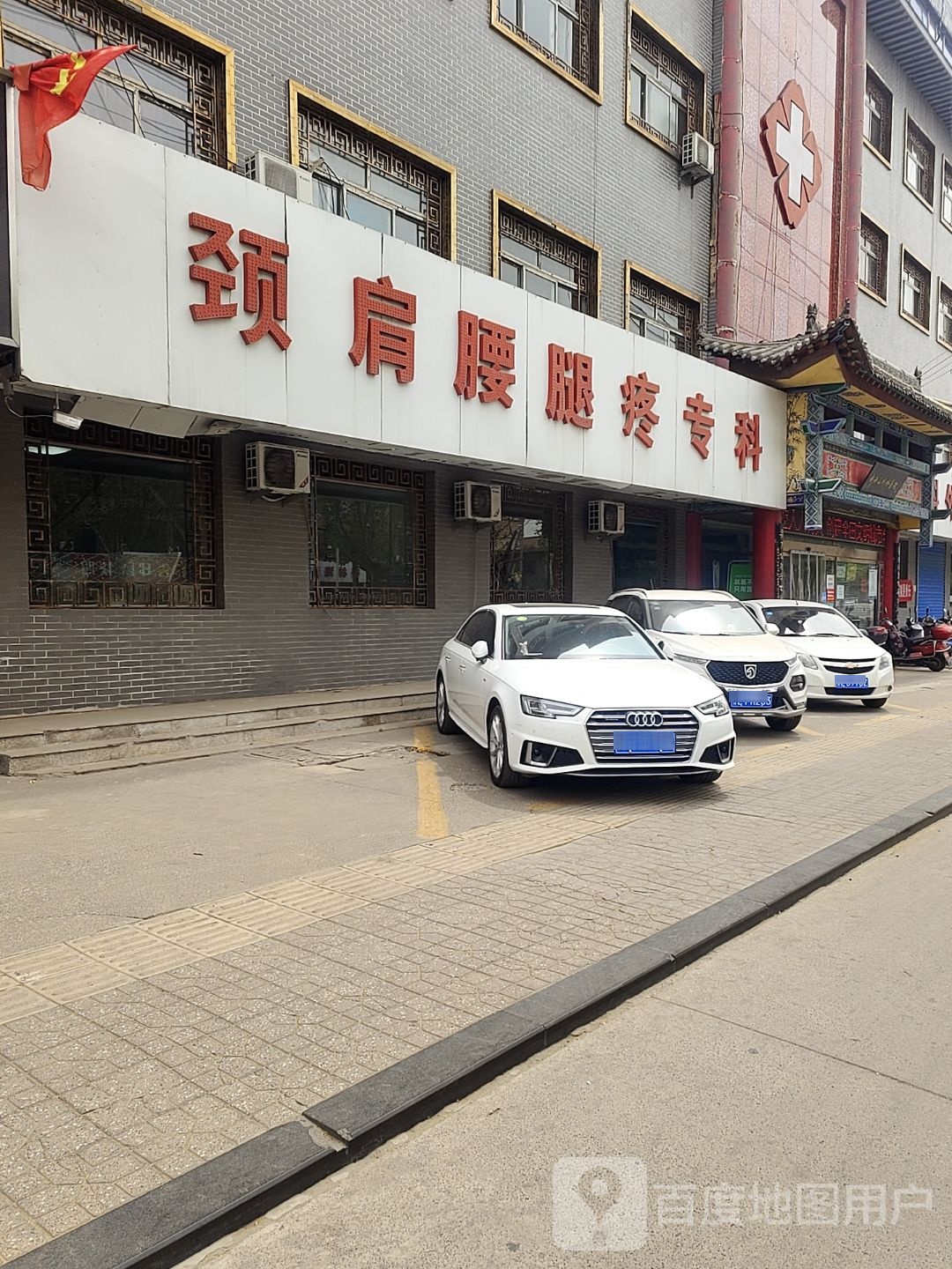 洪洞新外科医院-颈肩腰腿疼专科