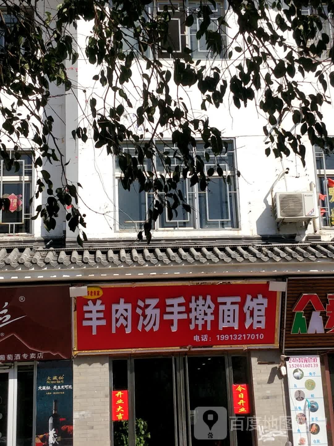 砖家面杨纯缲擀手(新兴中路店)