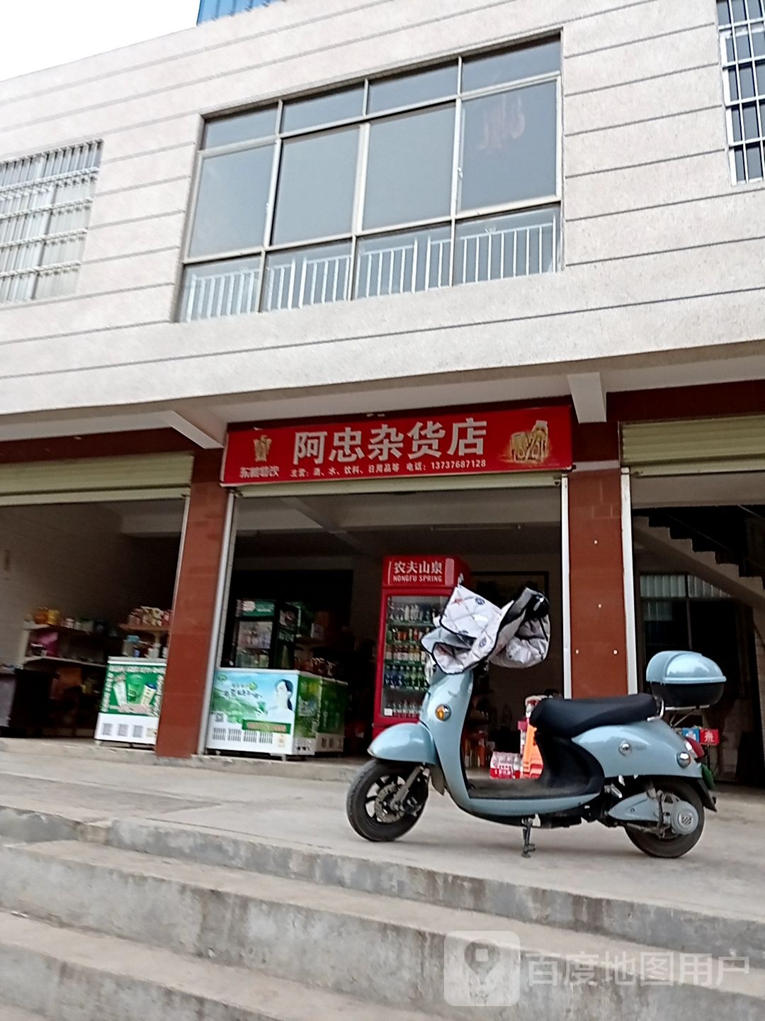 阿忠杂货店