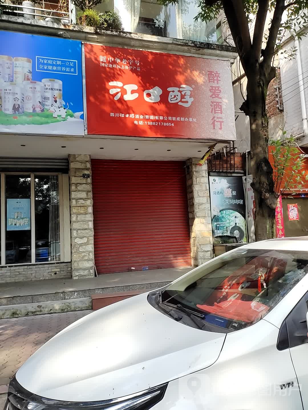 醉爱九行