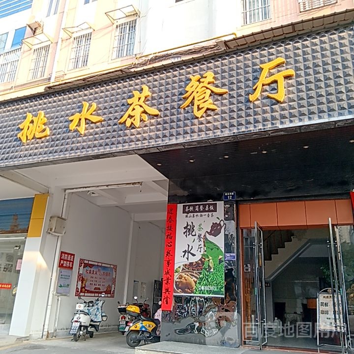 鸥袂挑水涉茶餐厅(凤凰商业广场店)