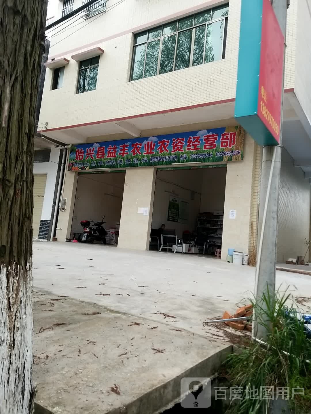 始兴县益丰农业
