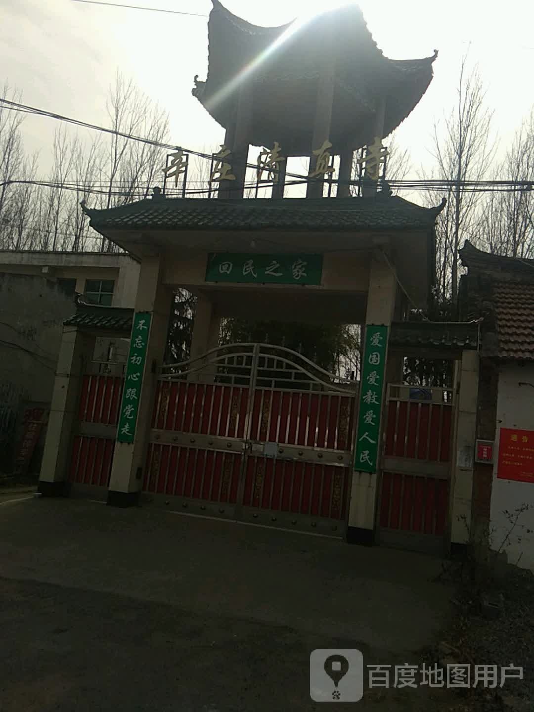 辛庄清真寺