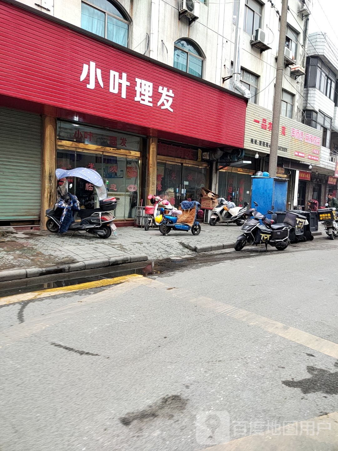 小叶理发店