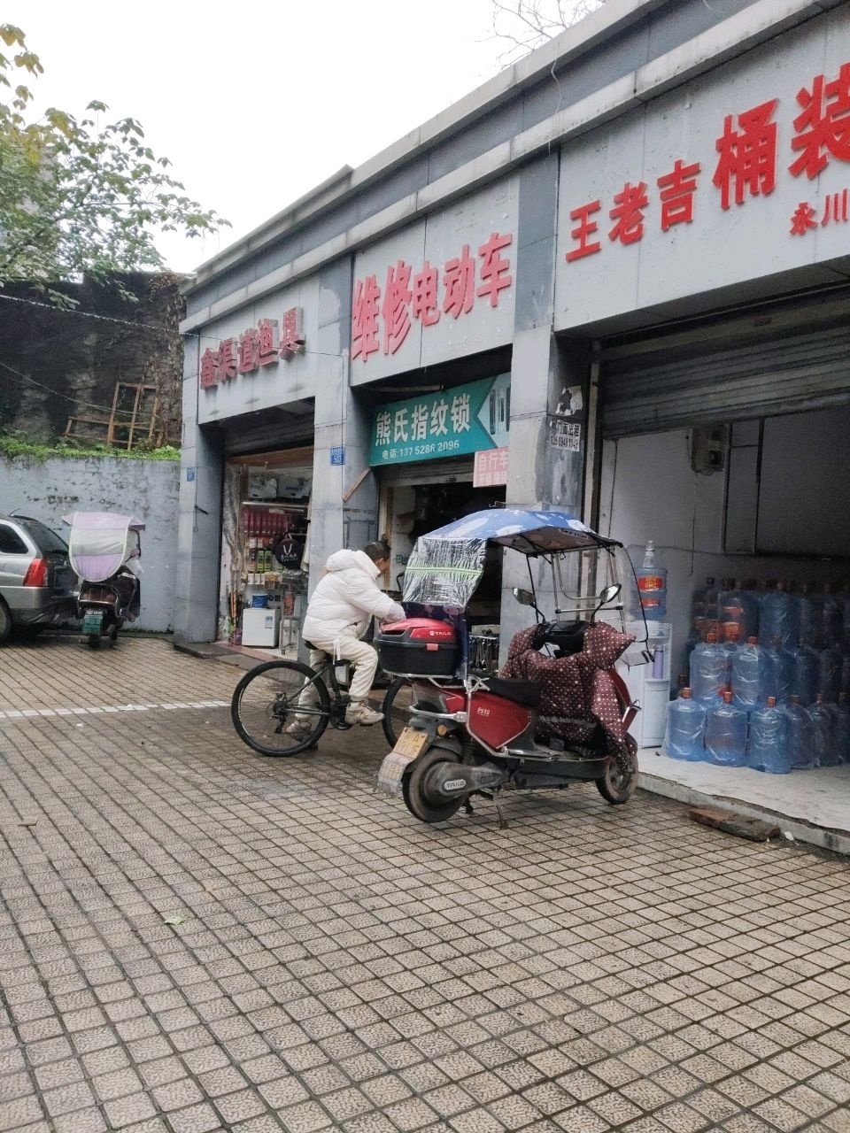 维修电动车(新城丽苑店)