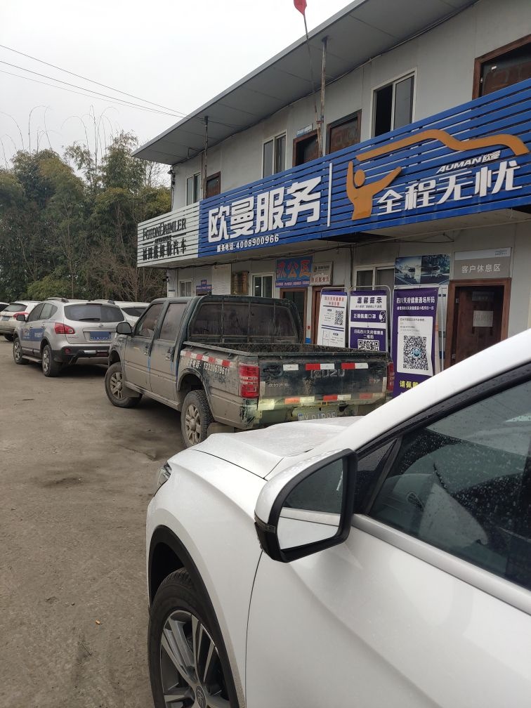 巴中恩阳万欣汽车修理厂