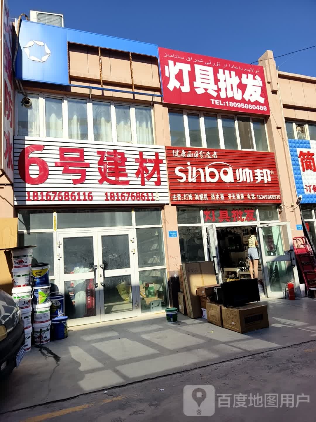 帅邦(北屯欧亚国际商贸城店)