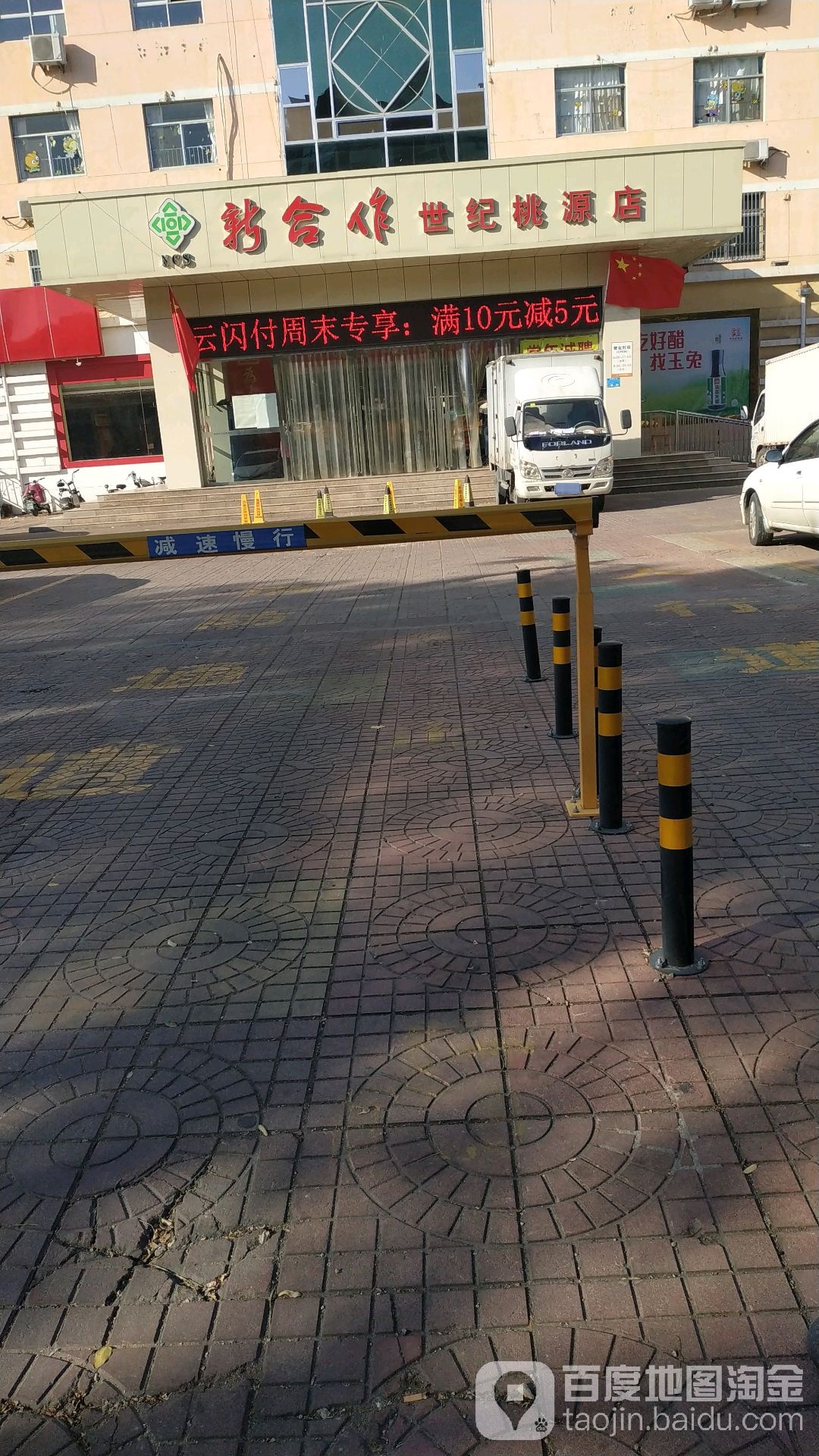 新和作(世纪桃源店)