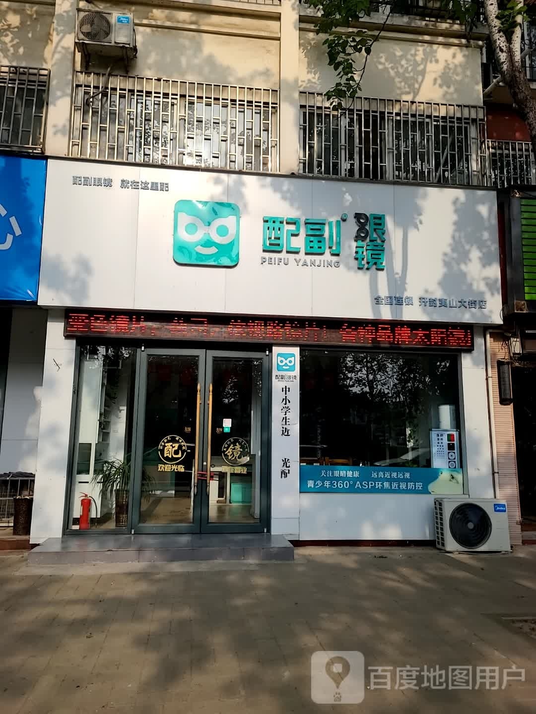 配副眼镜(开封夷山大街店)