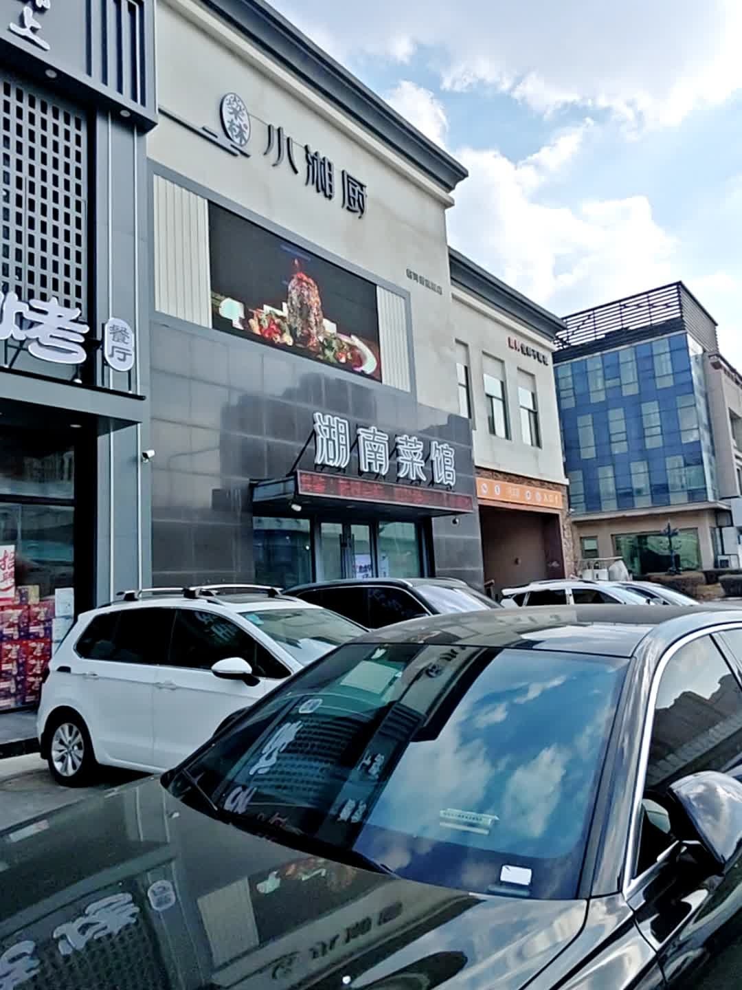 小湘厨(棠棣旗舰店)