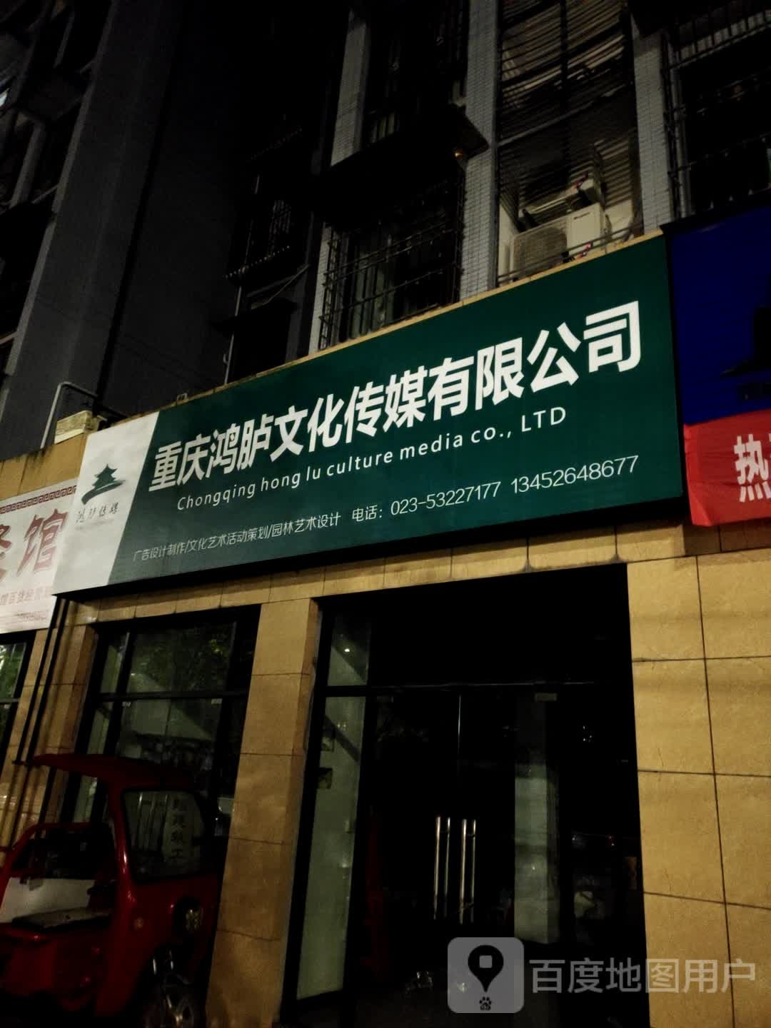 重庆鸿胪文化传媒有限公司
