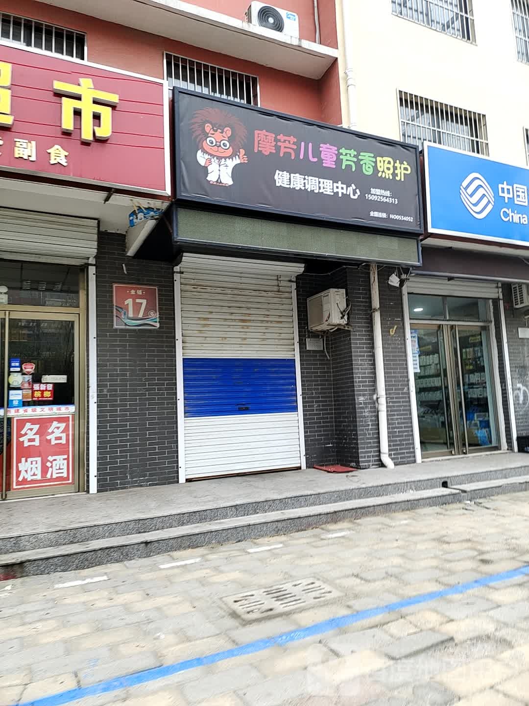 摩芳儿童芳香照护(文化街店)