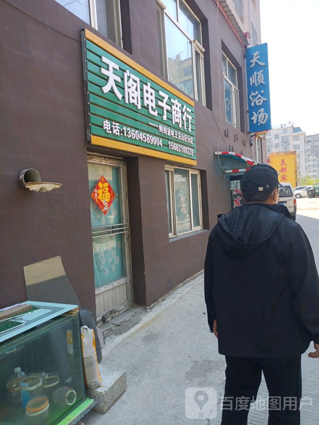 天顺浴场