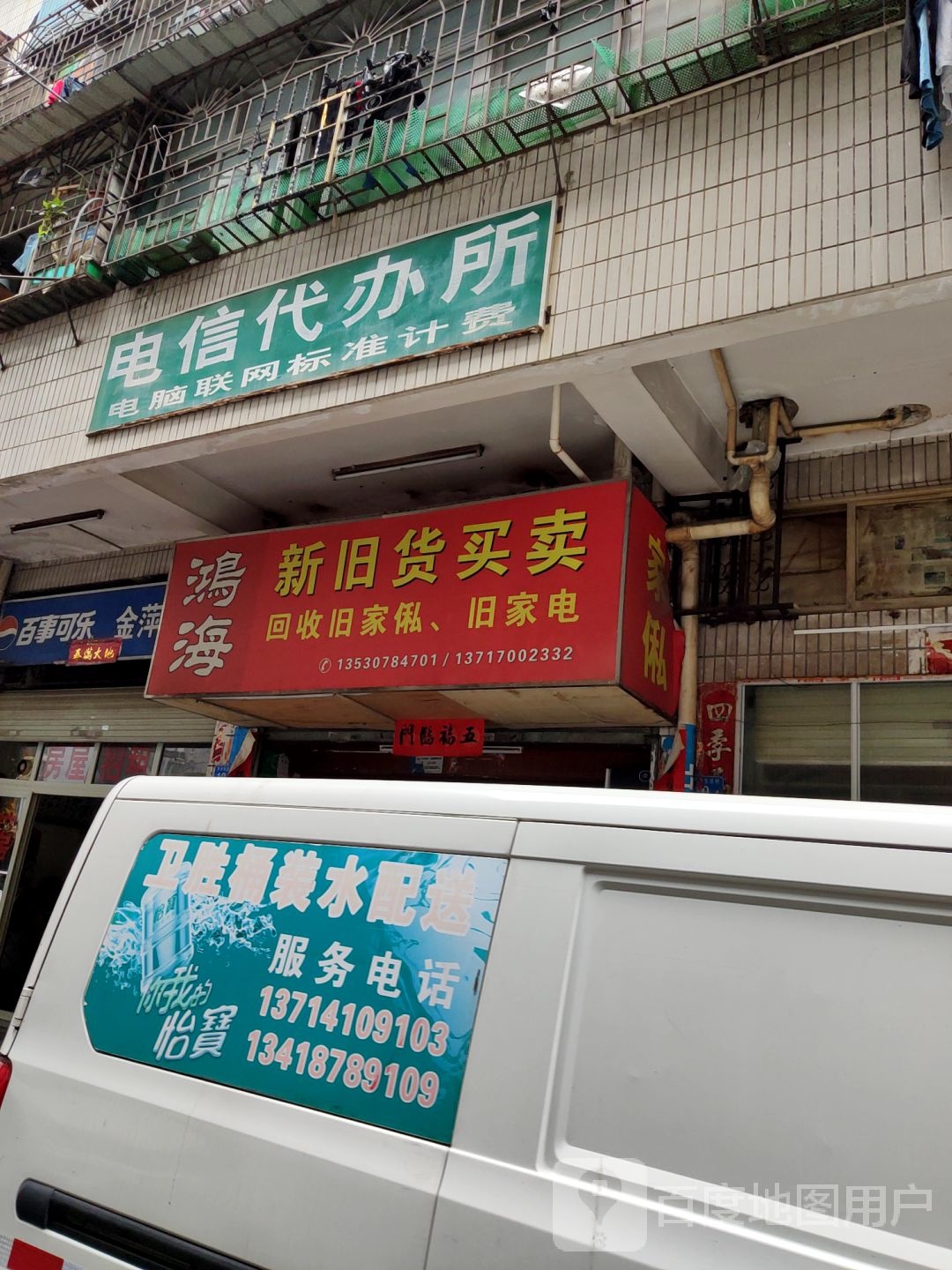 鸿海新旧货买卖(万众路店)