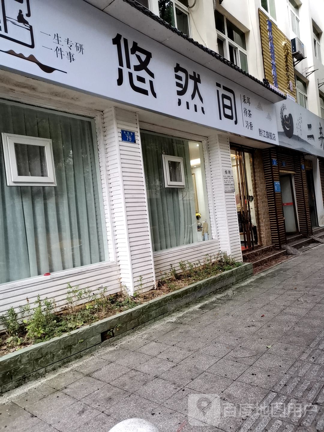 悠然间