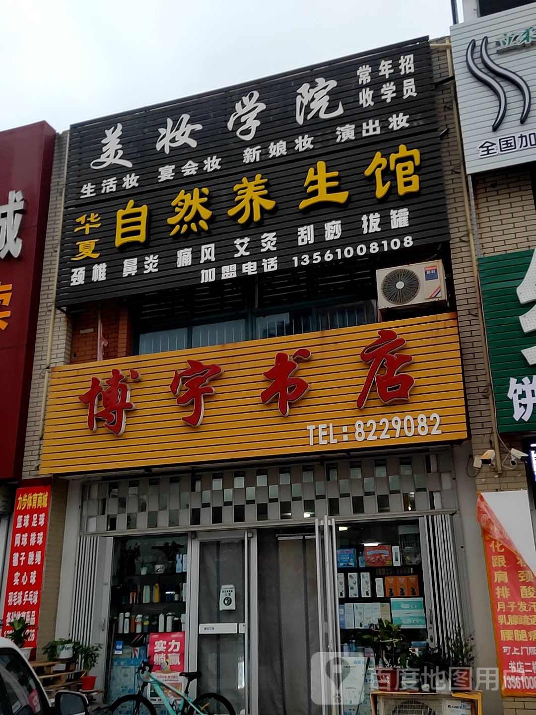 美妆学院