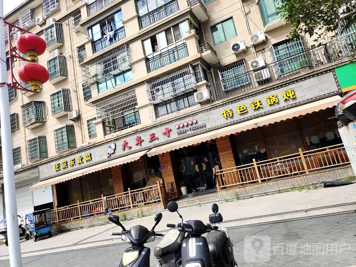 正宗东北菜