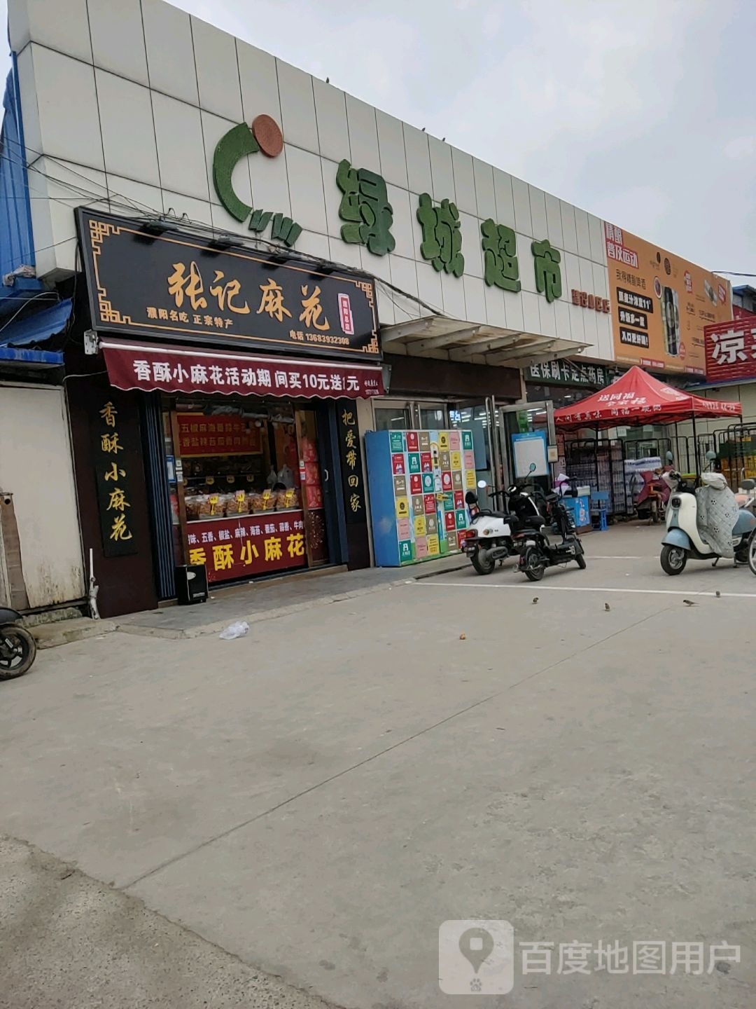张记麻花(大庆南路店)