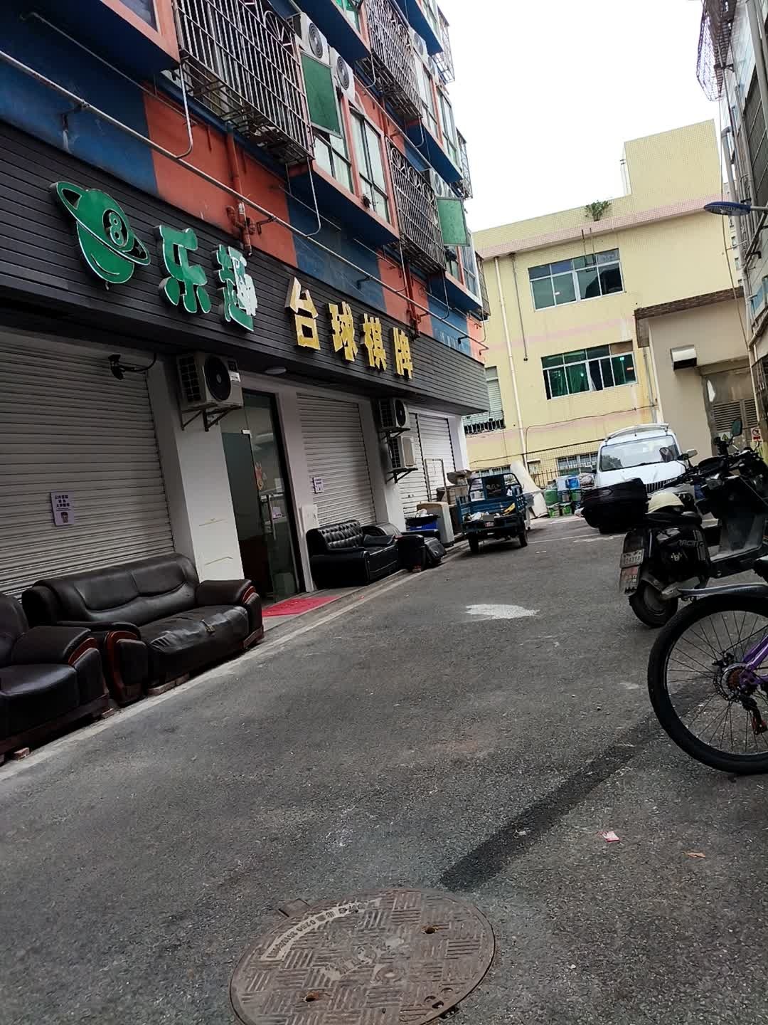 乐趣台球俱乐部