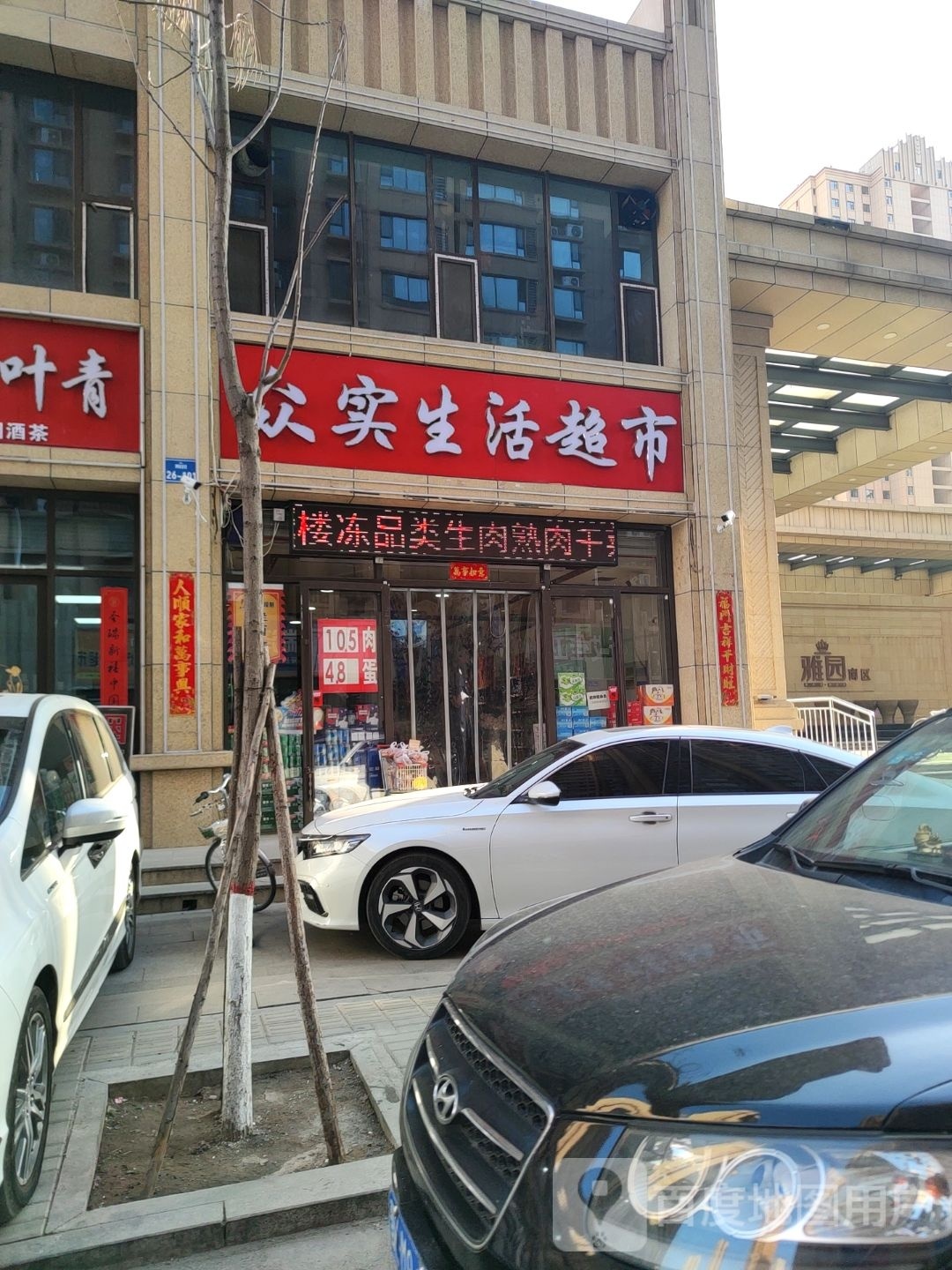 众实生日超市