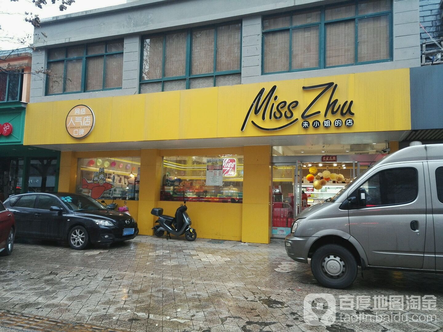 珠小姐的店(大渡河路店)