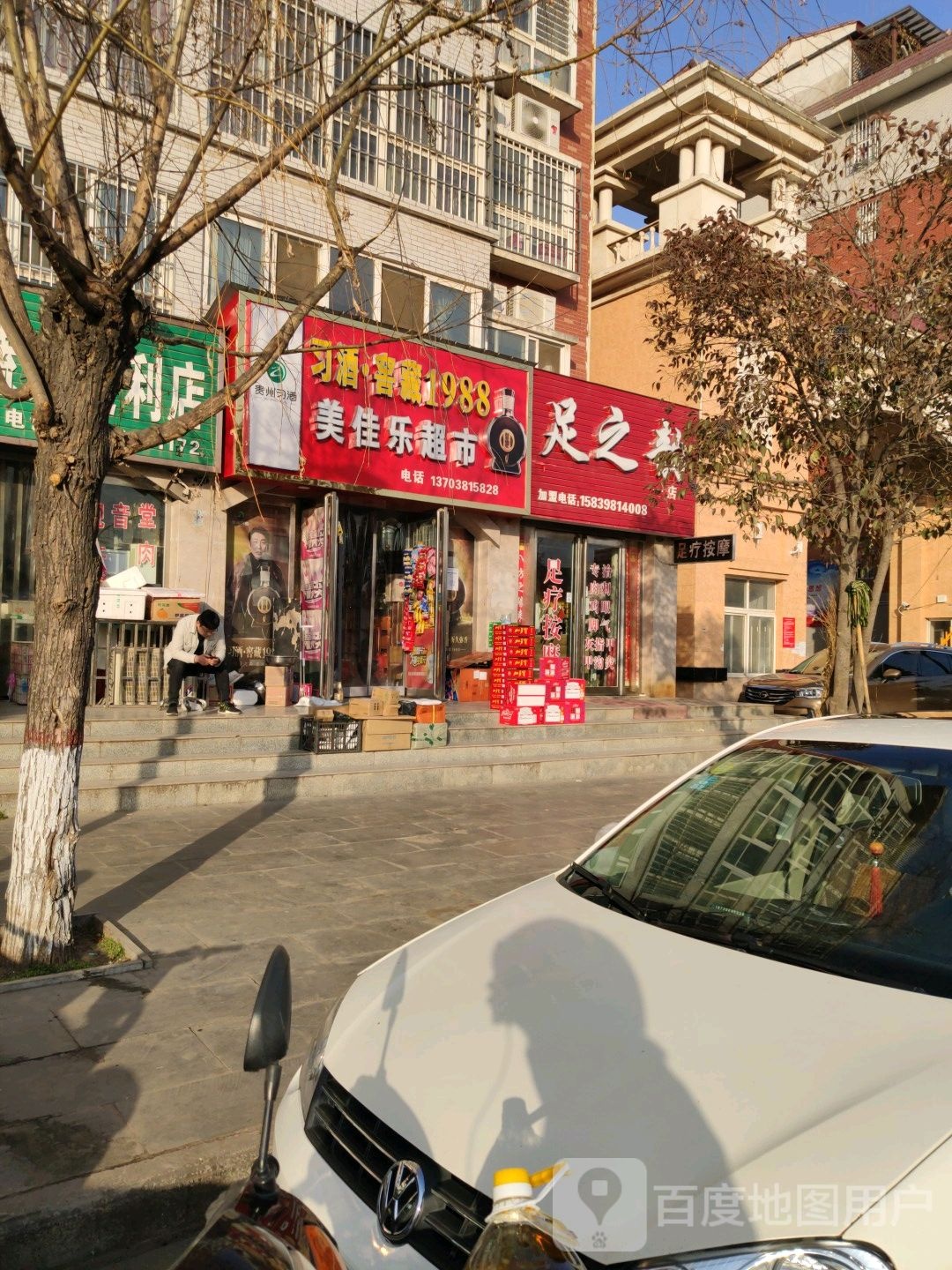 足之韵(韶州路店)