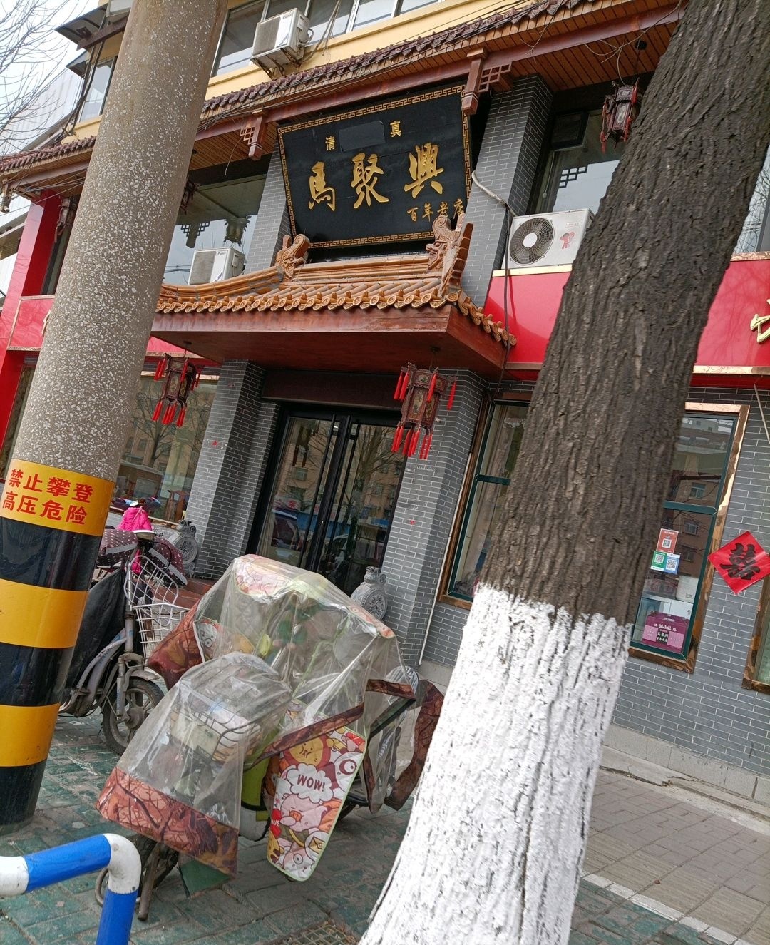 马聚兴百年老店(望湖小区店)