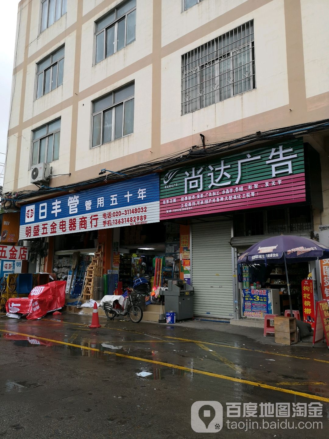 明盛五金电器商行