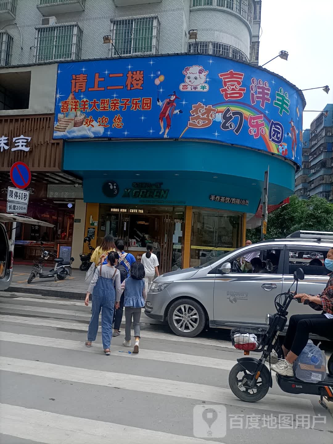 喜洋洋梦幻公园