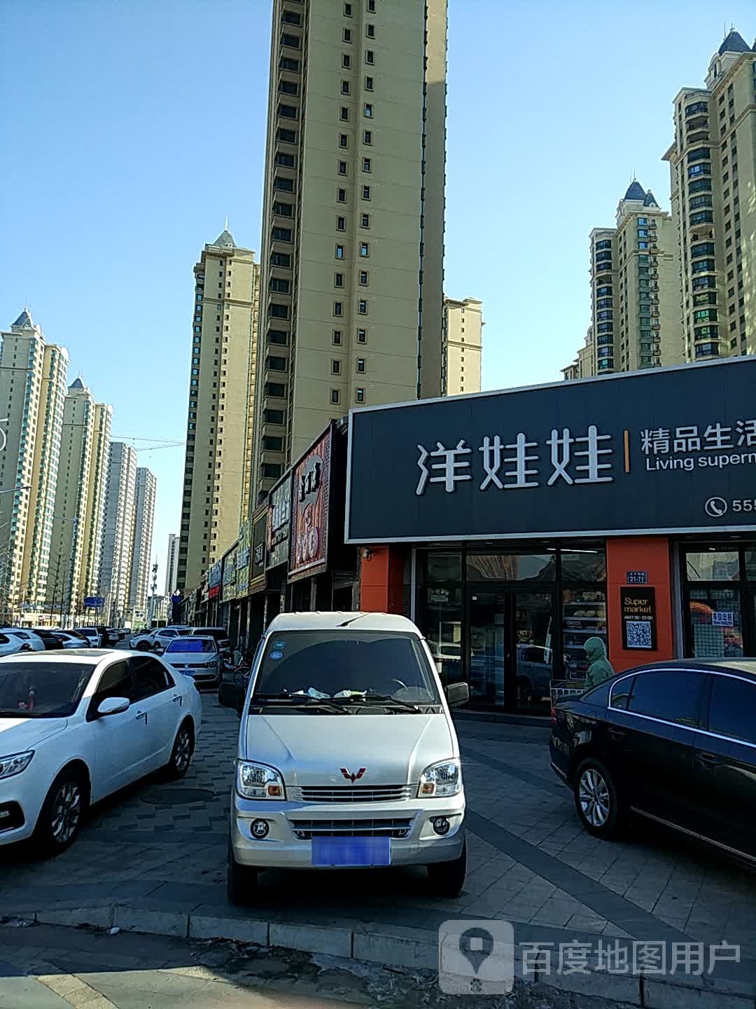 洋娃娃饰品生活超市(恒大绿洲店)