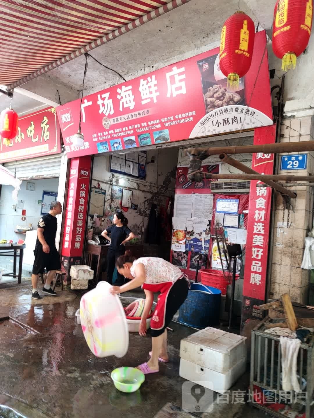 广场海鲜店