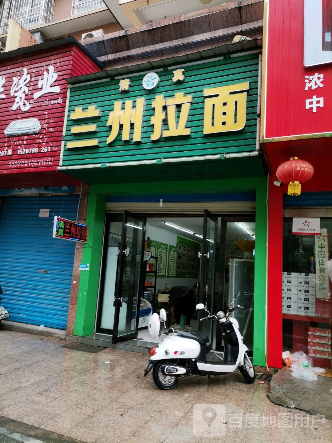 清真兰州拉面(天宇绿园店)