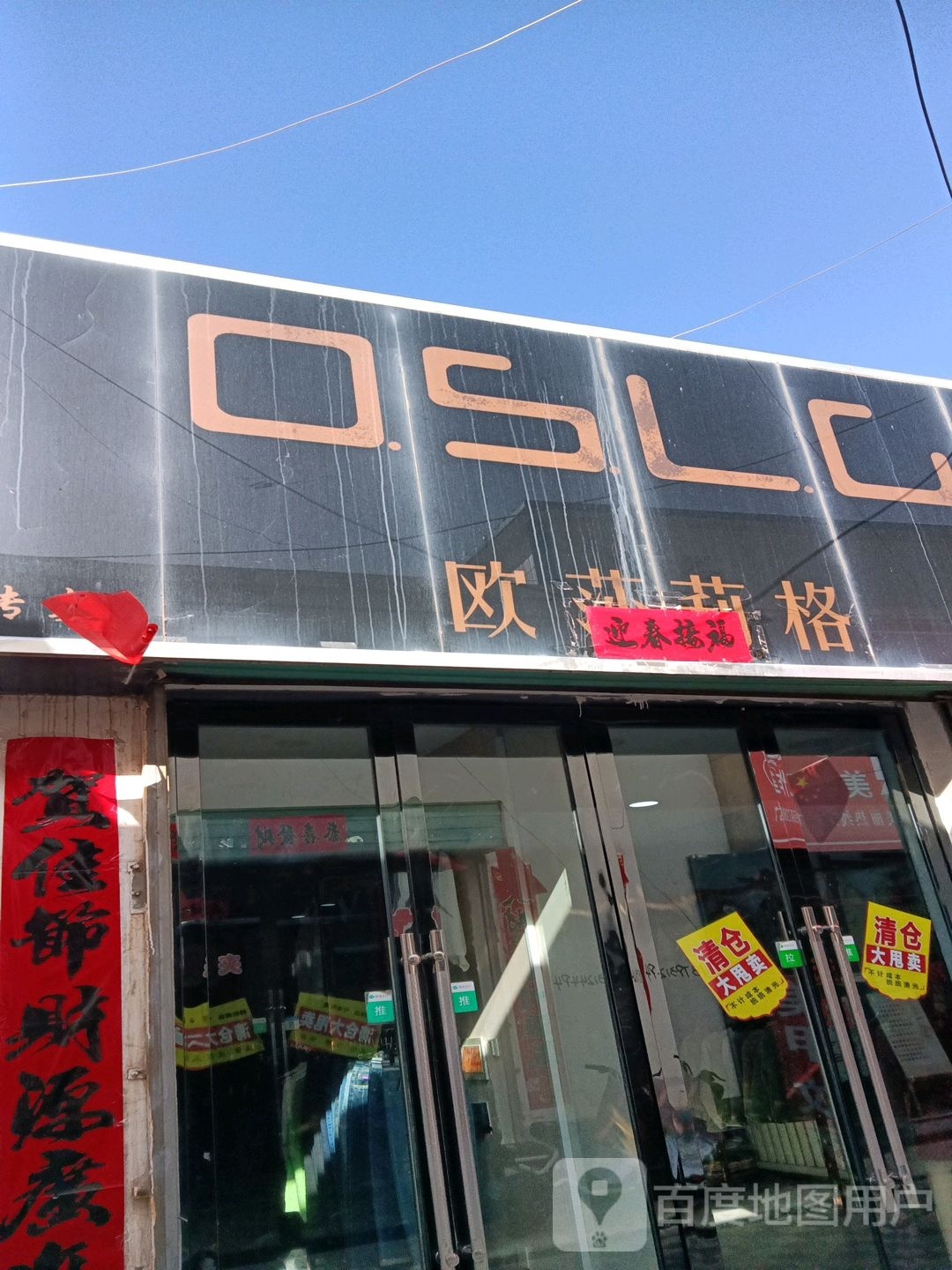 欧沙莉格(新华街店)