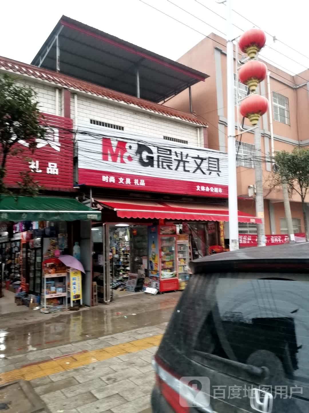 唐河县昝岗乡晨光文具(平安路店)