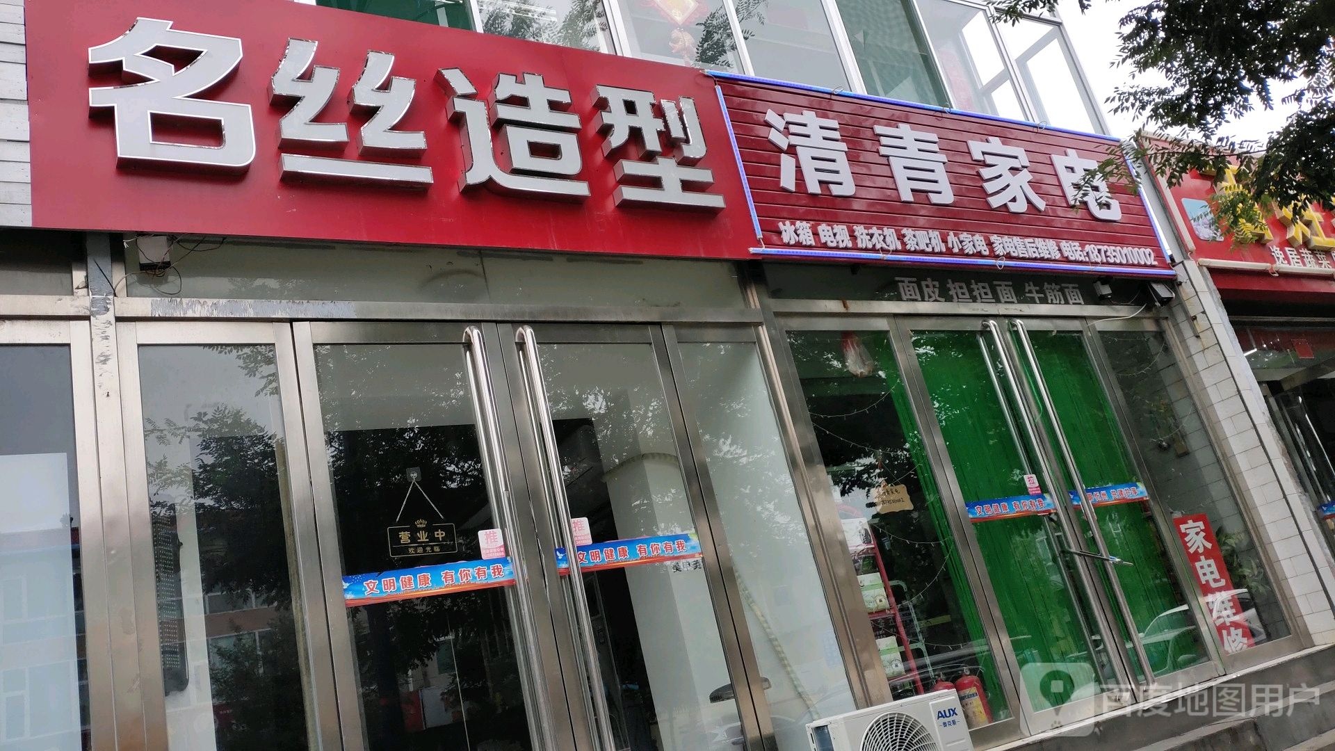 名丝造形(团结东街店)