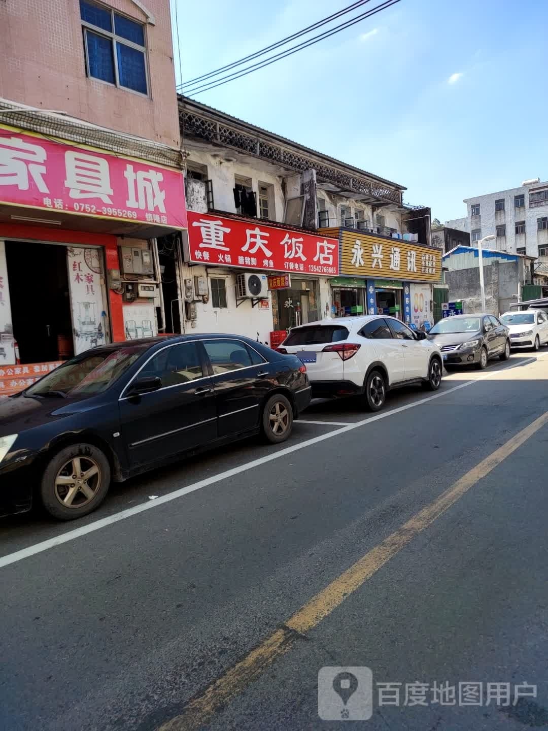 重庆饭店(镇隆店)