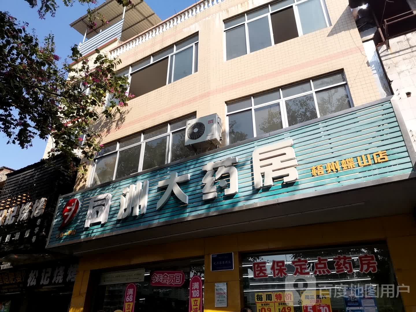 一洲大药房(梧州潘塘店)