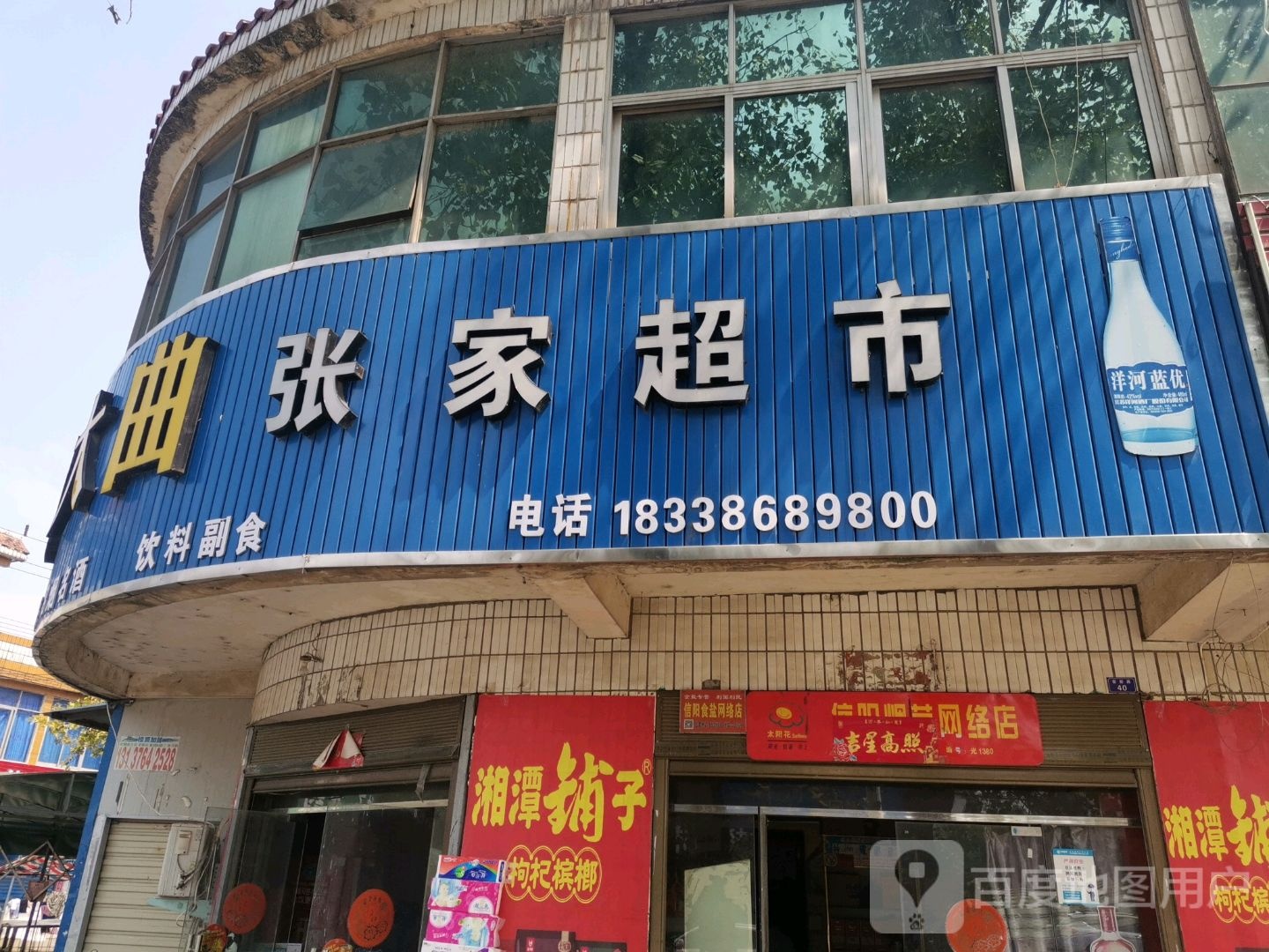 光山县十里镇张家超市(G230店)